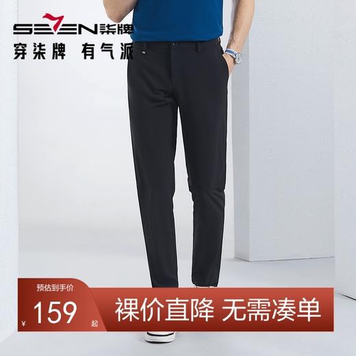 【宾霸】柒牌男士休闲裤2024春夏新款商务中腰通勤修身直筒长裤子	126H71700 商品图0