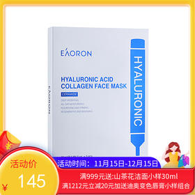 Eaoron 水光针白面膜/水光针黑面膜 三盒特惠组 5片/盒【海南保税】