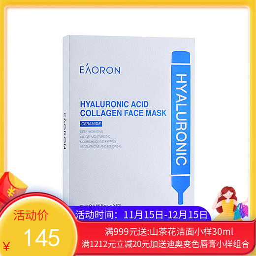 Eaoron 水光针白面膜/水光针黑面膜 三盒特惠组 5片/盒【海南保税】 商品图0