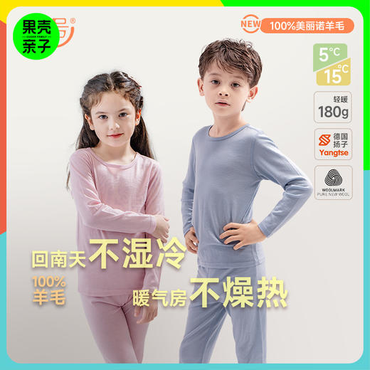 一口价清仓【90-156码】橙号100%美丽诺羊毛儿童轻柔羊毛秋衣秋裤 克重180g/㎡ 商品图0