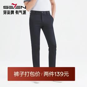 【特价】【莱赛尔】柒牌男装休闲裤春秋款商务休闲青年男裤多色直筒长裤子122H70831