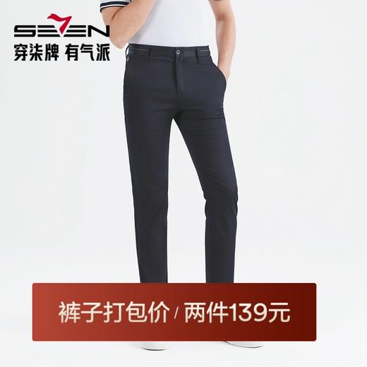 【特价】【莱赛尔】柒牌男装休闲裤春秋款商务休闲青年男裤多色直筒长裤子122H70831 商品图0