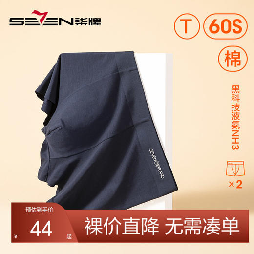 柒牌平角内裤男士夏季薄款透气抗菌运动休闲男生四角短裤衩2条装	123F70470 商品图0