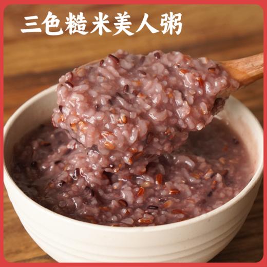 【2025年秋收】谦益香畴三色糙米美人粥250g/袋 稻花香糙米 红米 紫糯米 均衡搭配粗粮粥米 糙米饭 打米糊 （煮之前需浸泡6-8小时） 商品图0