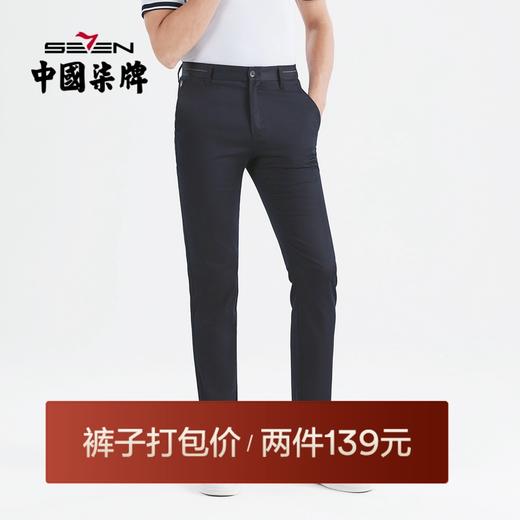 【特价】【莱赛尔】柒牌男装休闲裤春秋款商务休闲青年男裤多色直筒长裤子122H70830	122H70830 商品图0