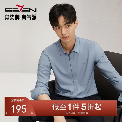 【远红外蓄热】柒牌长袖衬衫男2024秋冬新款含莫代尔商务休闲衬衣127A70270 商品图0