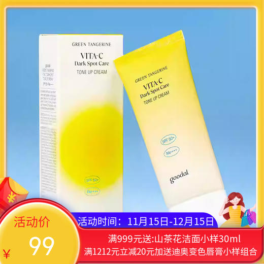 韩国果达儿鱼腥草舒缓提亮防晒霜粉管/舒缓水润防晒霜绿管50ml【保税直发】 商品图0