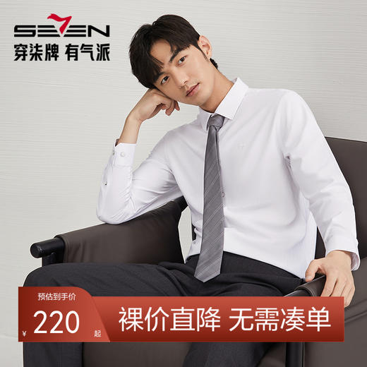 柒牌衬衫男士长袖2024秋季新款时尚潮流字母提花舒适百搭翻领衬衣	127A70330 商品图0