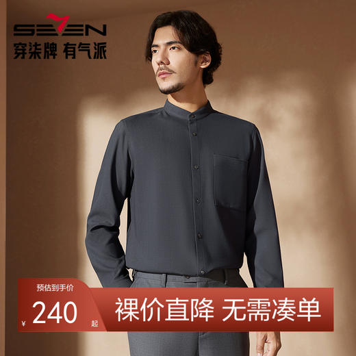 【中华立领】柒牌立领衬衫男2024春秋新款时尚休闲中国风长袖衬衣	127A70010 商品图0