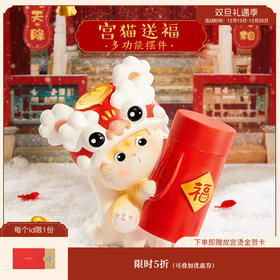 【故宫文具】宫猫送福多功能笔筒桌面收纳摆件实用文创礼物