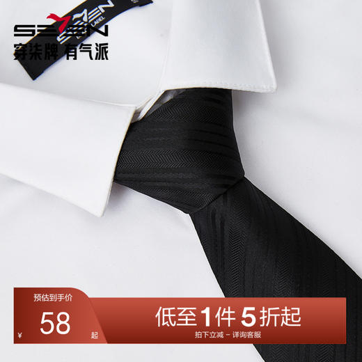 柒牌领带男2025新款商务休闲条纹衬衫领手打款男装配饰领带礼盒装128F70120 商品图0
