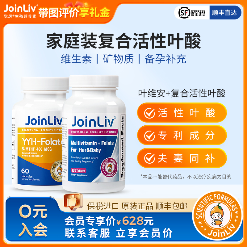 【夫妻备孕同补】多维复合活性叶酸+叶维安男版叶酸