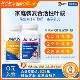 【夫妻备孕同补】多维复合活性叶酸+叶维安男版叶酸