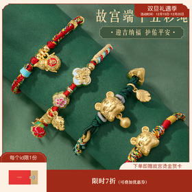 【故宫饰品】五彩绳吉绳手链编织红绳儿童生日礼物