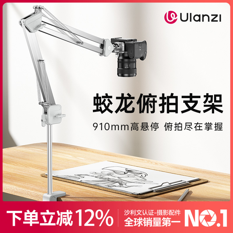 Ulanzi优篮子TH04蛟龙相机俯拍支架手机单反麦克风悬臂支架桌面拍摄直播平板多功能万向拓展补光灯金属支架