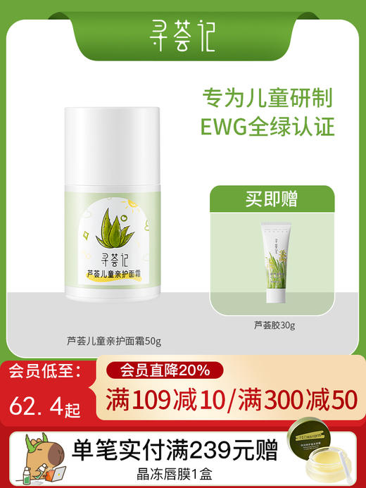寻荟记芦荟儿童亲护面霜宝宝秋冬护肤滋润补水保湿专用霜50g 商品图0