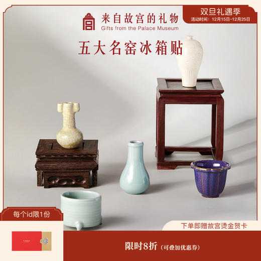 【故宫冰箱贴】五大名窑冰箱贴磁贴 商品图0