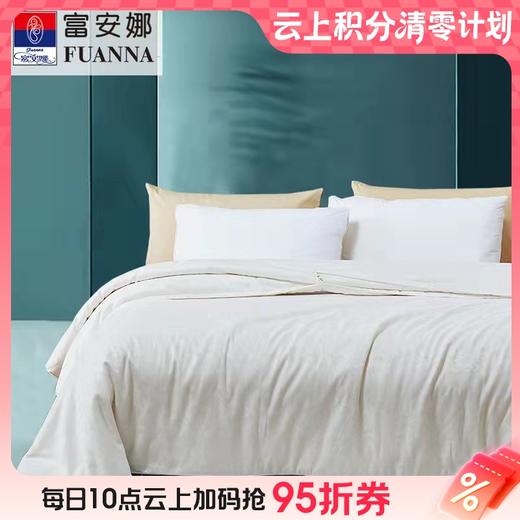 10楼 富安娜 沁享蚕丝暖冬被 吊牌价5380~5980元 活动价1399-1499元 商品图0