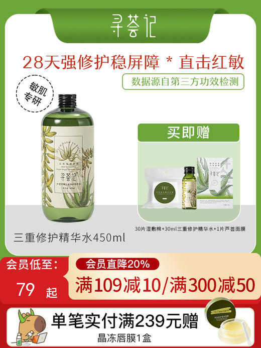 寻荟记2代三重修护精华水补水保湿湿敷水舒缓维稳水爽肤水男女士 商品图0