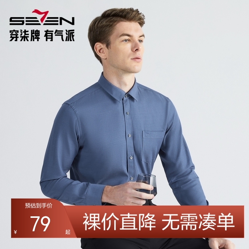 【限时秒杀】柒牌男士商务长袖衬衫德绒口袋绣花翻领衬衣123A70520