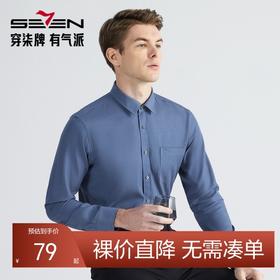 【限时秒杀】柒牌男士商务长袖衬衫德绒口袋绣花翻领衬衣123A70520