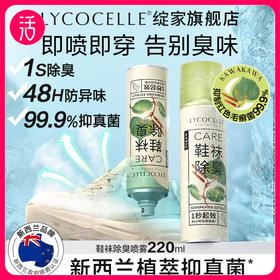 绽家鞋袜除臭喷雾 220ml/瓶