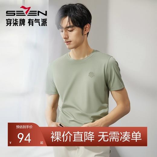 柒牌男装短袖T恤男2025夏季新品时尚潮流青年休闲百搭圆领上衣薄	128T71640 商品图0