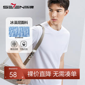 【冰藻泥】柒牌短袖T恤男2024夏季新品抗菌防螨凉感圆领休闲上衣	126T71620