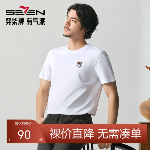 【中华立领】柒牌短袖T恤男2025夏季新款刺绣圆领中青年休闲上衣128T72210 商品图0