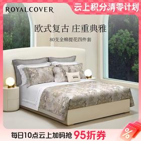 【云粉节】10楼罗卡芙ROYALCOVER  欧式复古长绒棉床单四件套 波隆纳  240*240cm  吊牌价 8980元 活动价 3980元