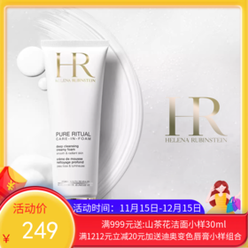 HR赫莲娜纯净沁润泡沫洗面奶125ML 【香港直邮】