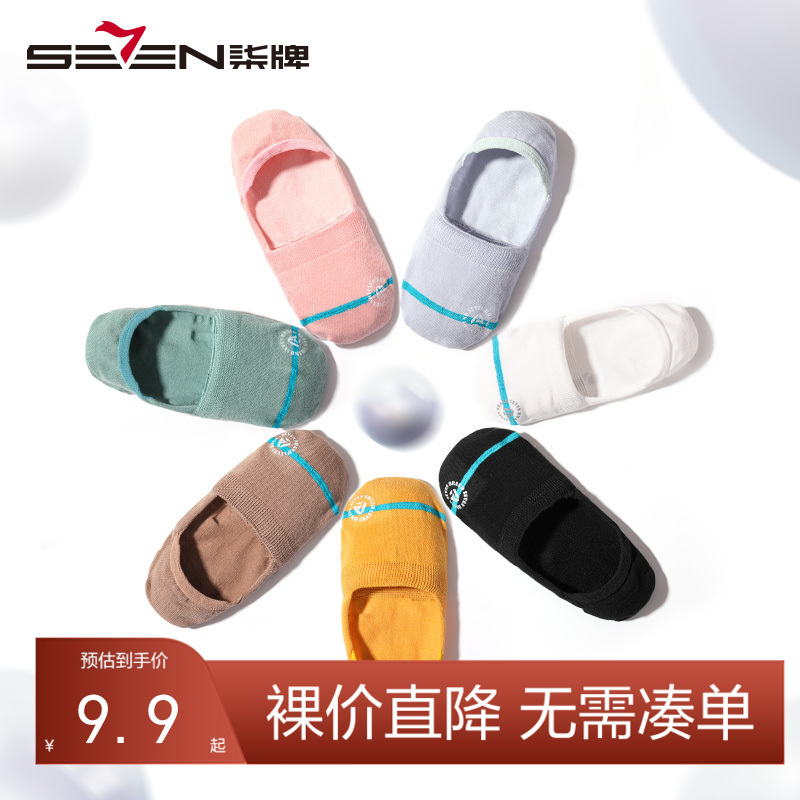 柒牌女士袜子女船袜四季防臭吸汗棉袜防滑隐形低帮短筒袜女潮浅口119F73120