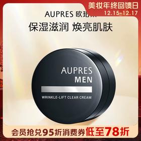 【新品】1楼欧珀莱俊士抚纹亮颜霜50g 男士面霜 保湿 抗皱 滋润