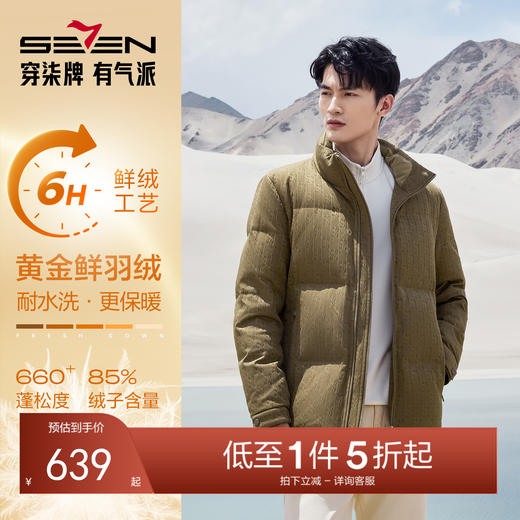 【黄金鲜羽绒】柒牌立领提花羽绒服2025冬鸭绒保暖外套129E70900 商品图0