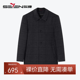 【含绵羊毛】柒牌格纹大衣男2024秋冬新款可脱卸鸭绒内胆翻领外套	127D70030