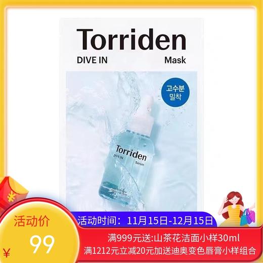 韩国桃瑞丹Torriden面膜 10片/盒 【保税直发】 商品图0