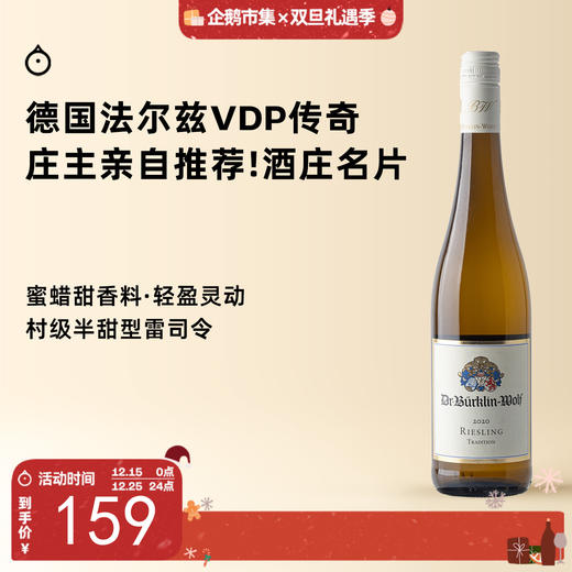 企鹅市集|德国法尔兹 柏克林传统雷司令半甜白 传奇明星 VDP元老 庄主亲自推荐酒款！ 商品图0
