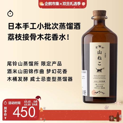 企鹅市集|尾铃山蒸馏所 山猫 芋烧酒700ml 山田锦 手工烧酎 40度 花果香交织 商品图0