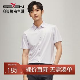 【高弹】柒牌男士短袖衬衫2025夏季新款时尚休闲含莫代尔细格衬衣	128A70290