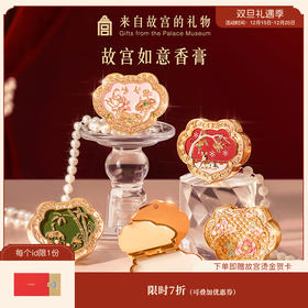 【故宫香膏】如意固体香膏博物馆文创毕业新婚生日礼物女生伴手礼