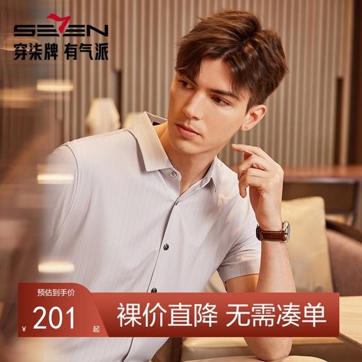 【高端系列】柒牌条纹衬衫男士夏季新款凉感舒适时尚休闲短袖衬衣	126A70630 商品图0