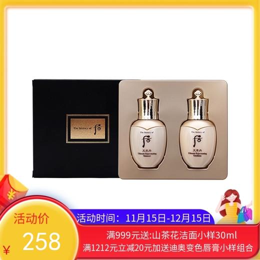 【到手5盒】韩国后WHOO天率丹水乳25ml中样套盒【保税直发】 商品图0