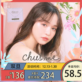 【日抛】new 增加新色chu'sme 日抛 直径14.2   10片装 中文版