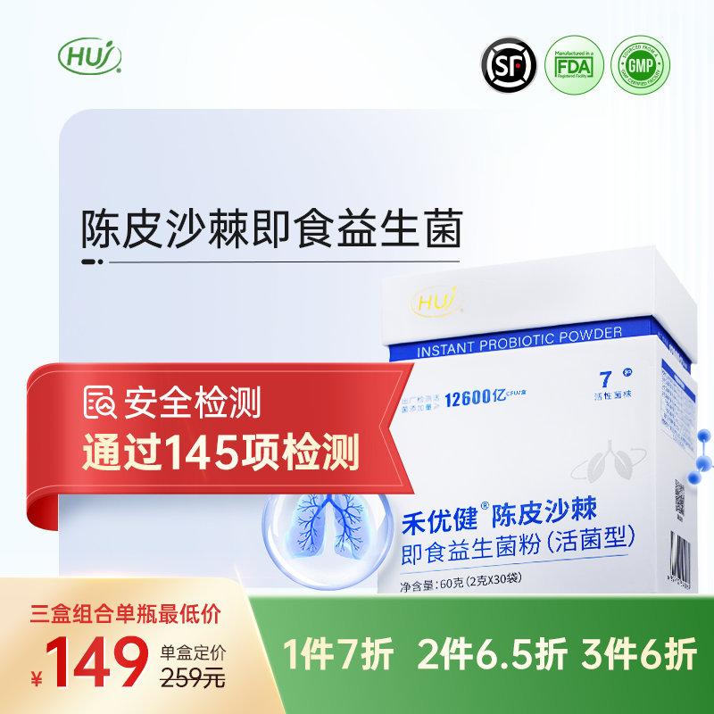 【通过145项检测】陈皮沙棘即食益生菌  三件更优惠