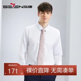 【DP免烫】柒牌男士纯棉长袖衬衫春季新款商务正装易打理翻领衬衣	126A70820