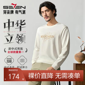 【中华立领】柒牌男士圆领卫衣春季新款时尚简约舒适百搭套头上衣128W70200