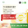 【通过207项检测】禾优健9大活菌益菌片 三件更优惠（柳橙味） 商品缩略图0
