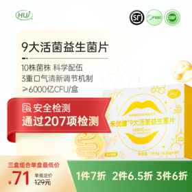 【通过207项检测】禾优健9大活菌益菌片 三件更优惠（柳橙味）
