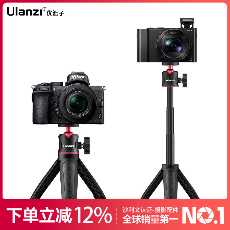 Ulanzi优篮子 MT-08迷你便携三脚架桌面手直播支架vlog伸缩延长自拍杆微单G7X3相手通用