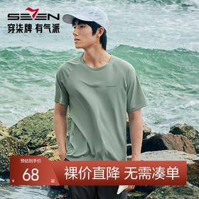 【凉感速干】柒牌短袖T恤男士夏季新款运动休闲舒适透气圆领上衣	126T72980